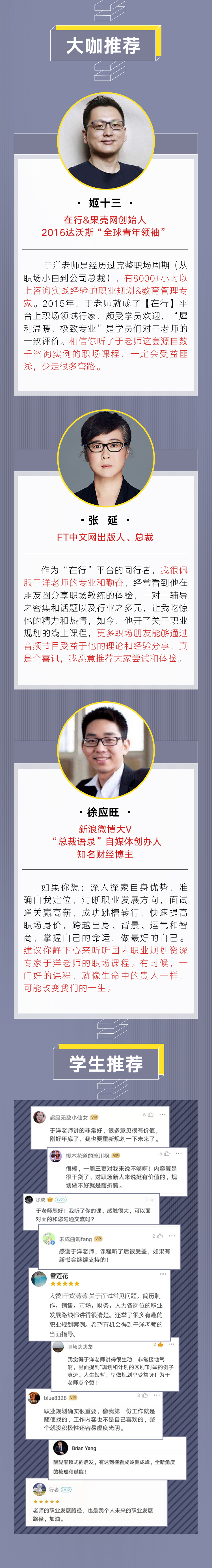 于洋：职场人的求职加薪课