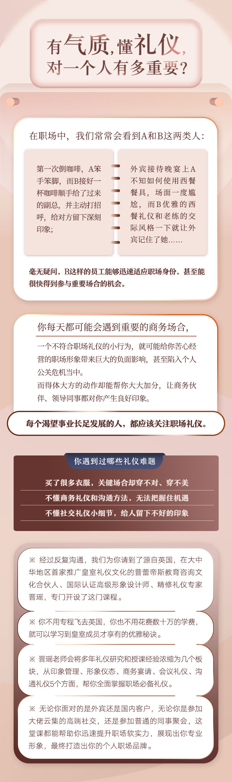 晋瑶：28天职场魅力提升