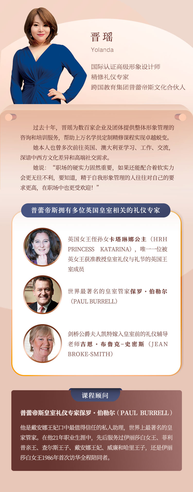 晋瑶：28天职场魅力提升
