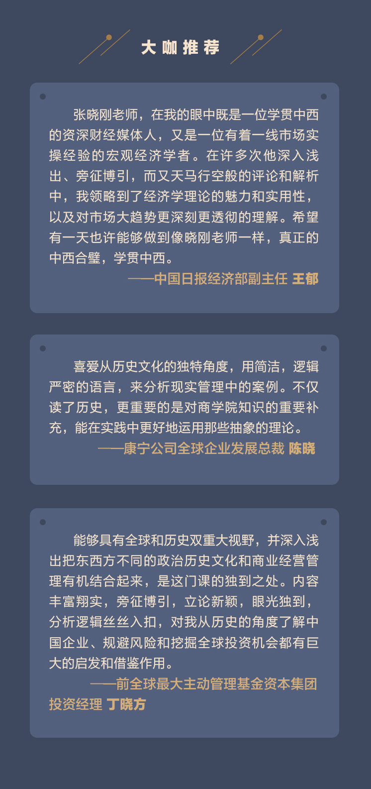 财经专家张晓刚：商业思维提升课