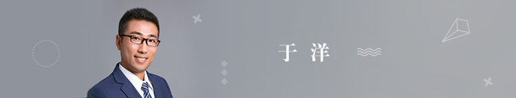 于洋：职场人的求职加薪课