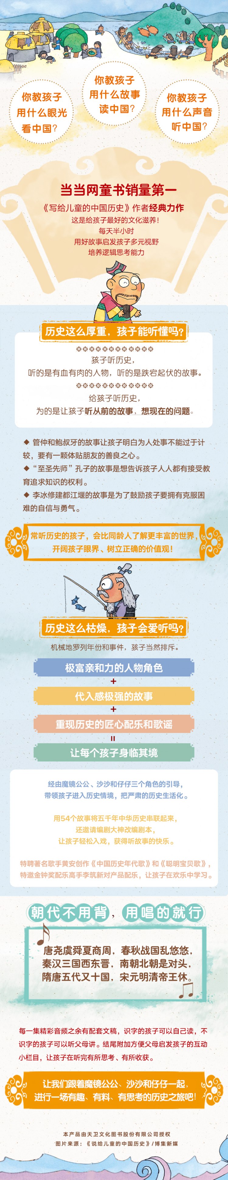 说给儿童的中国历史（广播剧）