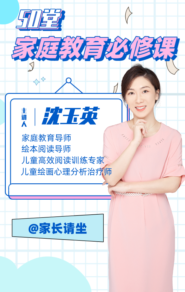 50堂家庭教育必修课