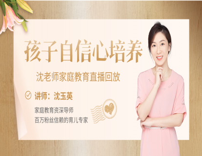 13、如何培养孩子的自信心