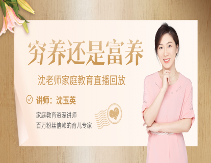 5、孩子是穷养还是富养？