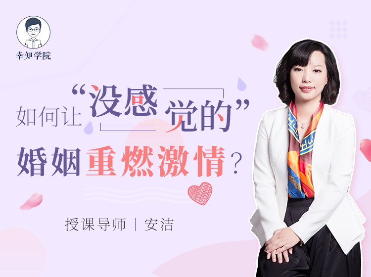 如何让没感觉的婚姻重燃激情