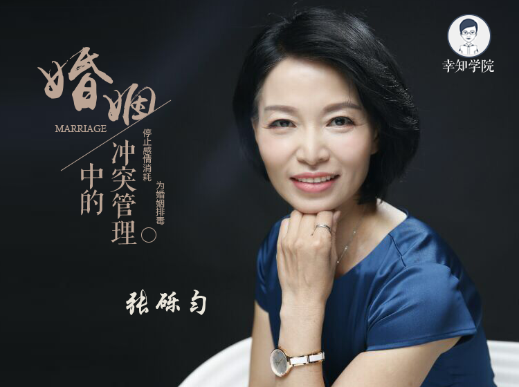 婚姻中的冲突管理