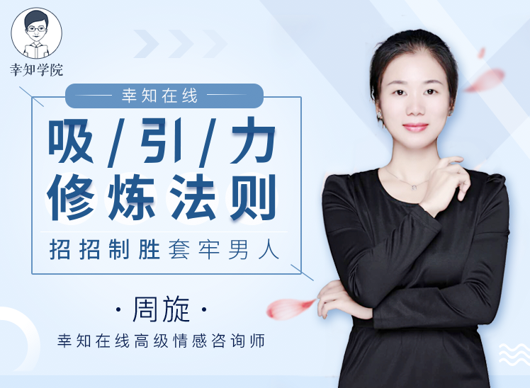 吸引力修炼法则，招招制胜套牢男人