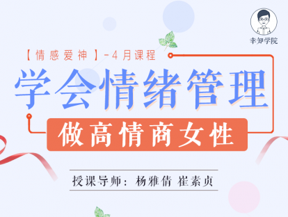 第六节：如何改变新年，创造正面情绪