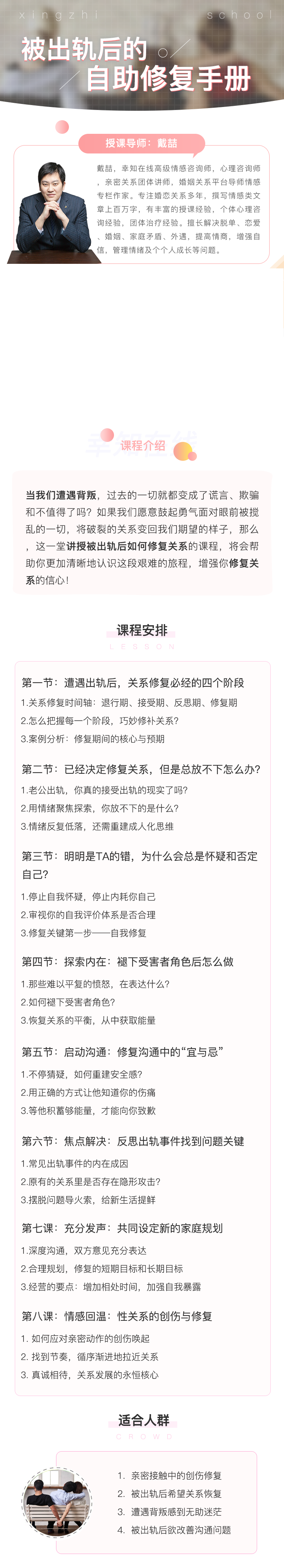 被出轨后的自助修复手册