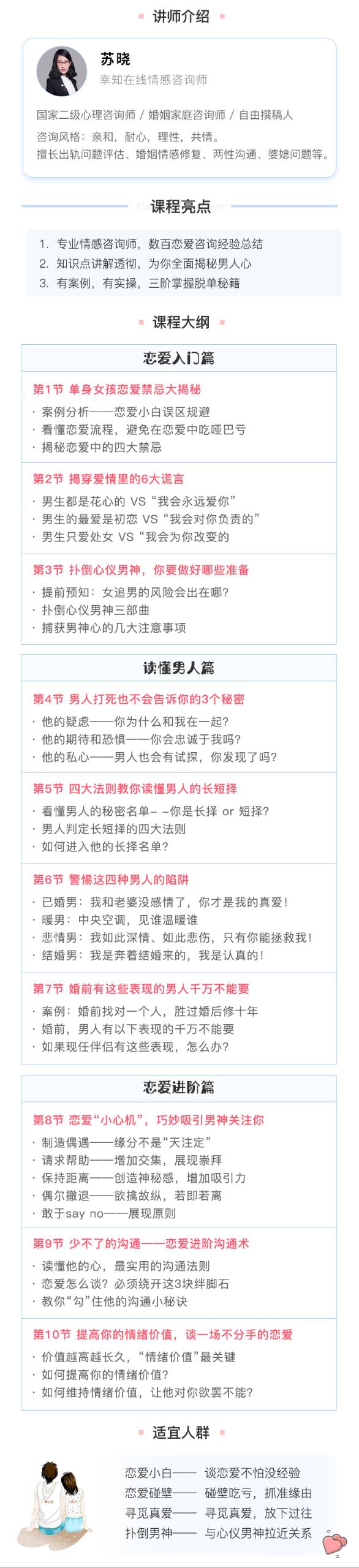 【单身女孩恋爱攻略】修炼恋爱情商，轻松俘获他的心