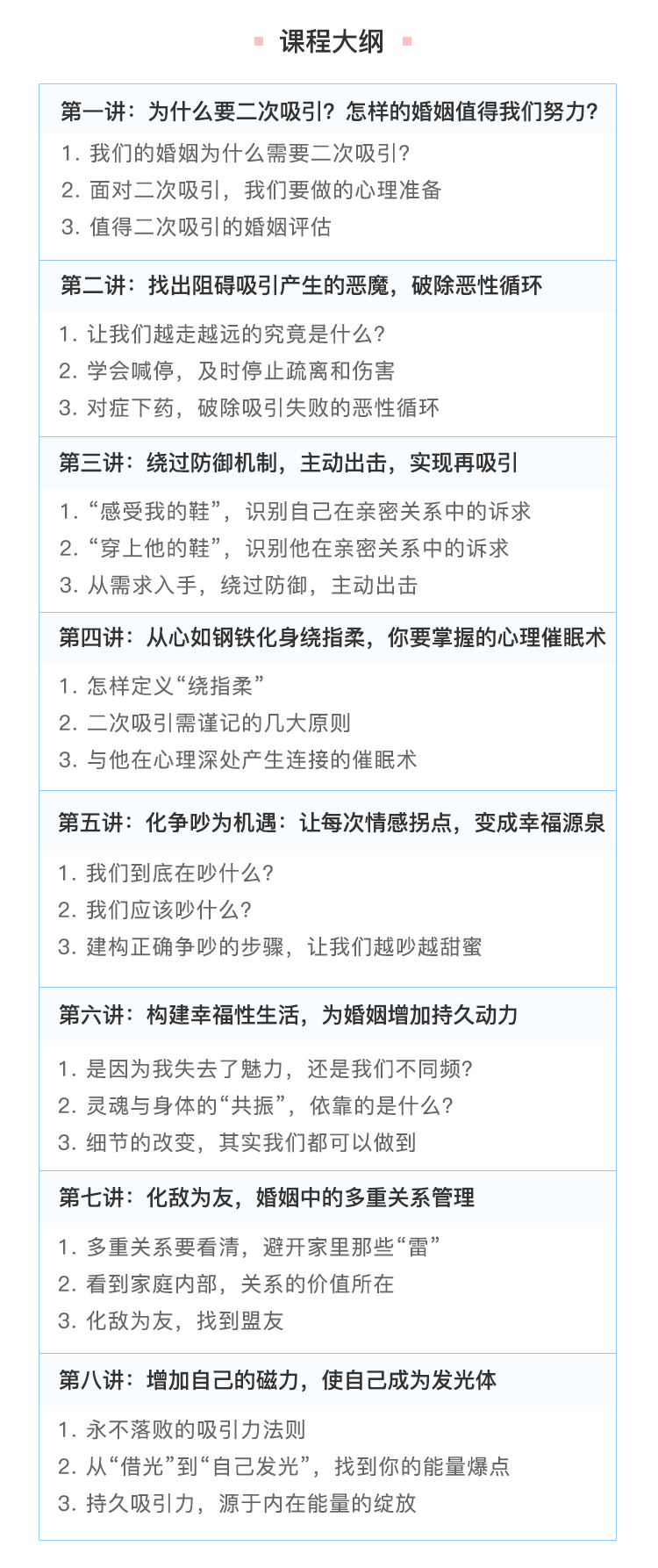 吸引力修炼法则，招招制胜套牢男人