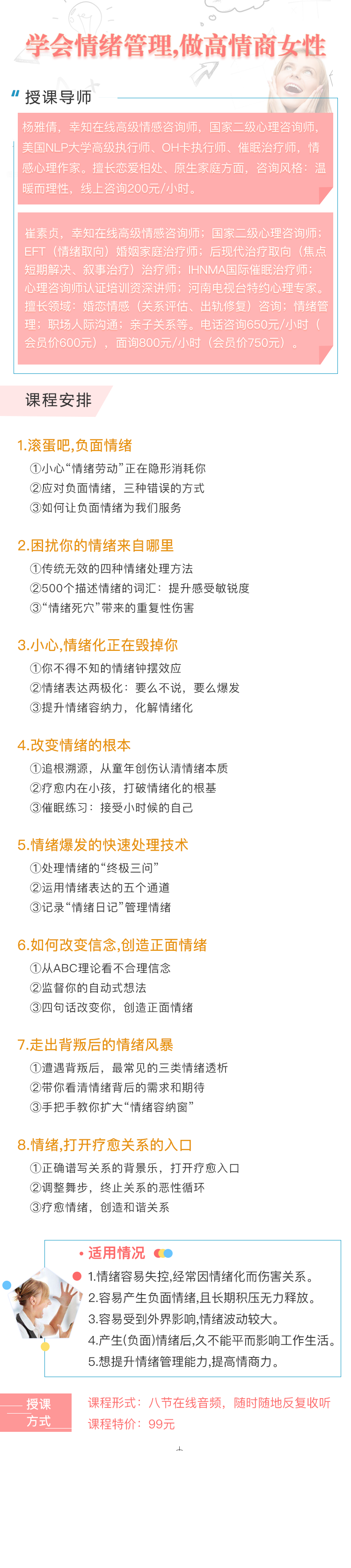 学会情绪管理，做高情商女性