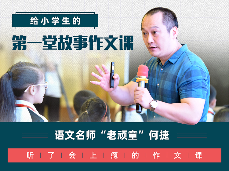 给小学生的第一堂故事作文课