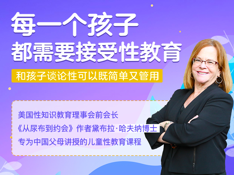 每一个孩子都需要接受性教育：简单又管用的父母指导