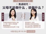 儿童节彩蛋直播：小鹅通直播链接 【尹建莉对话陈美龄】