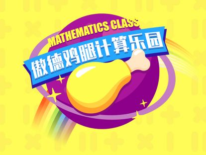 第1课 准备课 认识0~10