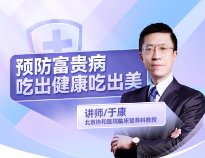 课前课：健康是美好生活的基石，健康是可享用一生的人生“保险”