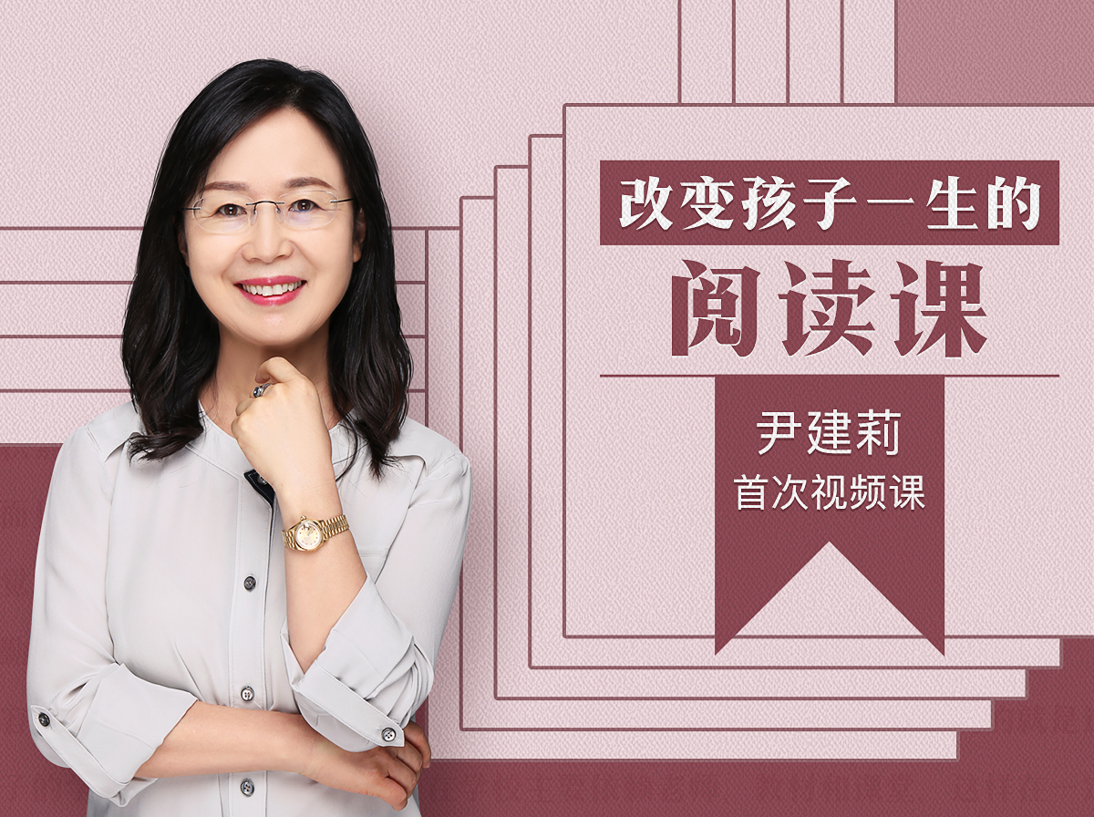 改变孩子一生的阅读课