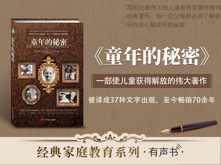 《童年的秘密》有声书