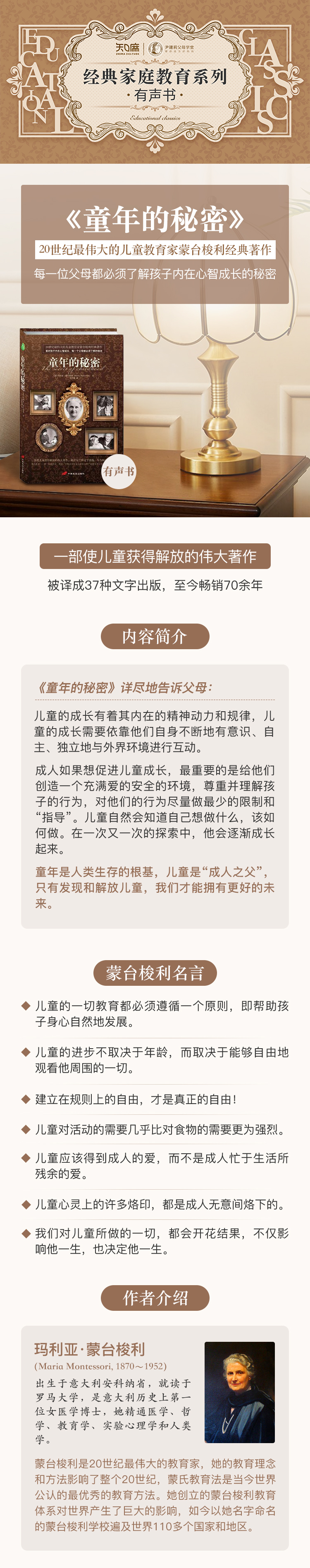 《童年的秘密》有声书