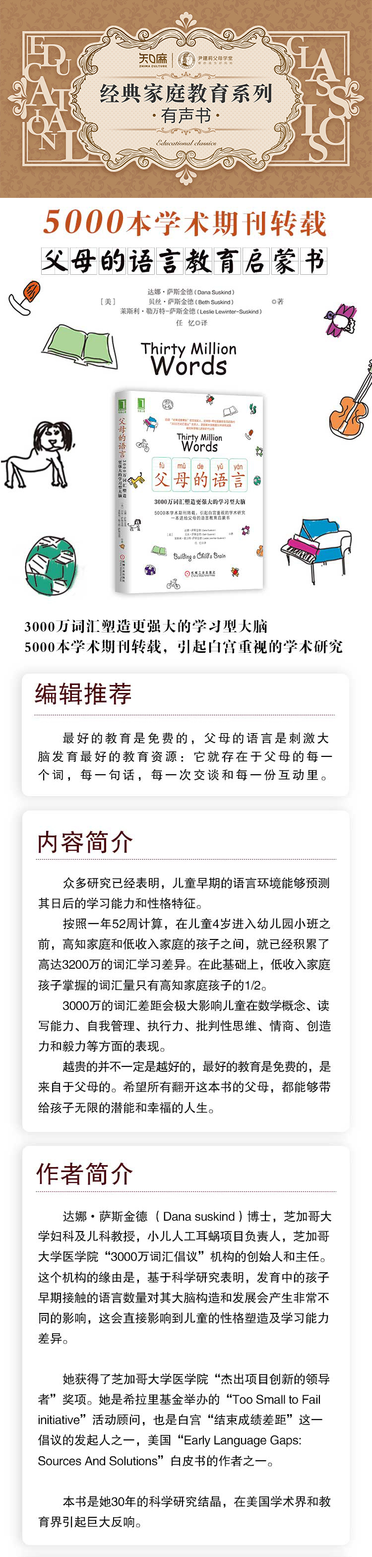 《父母的语言》有声书