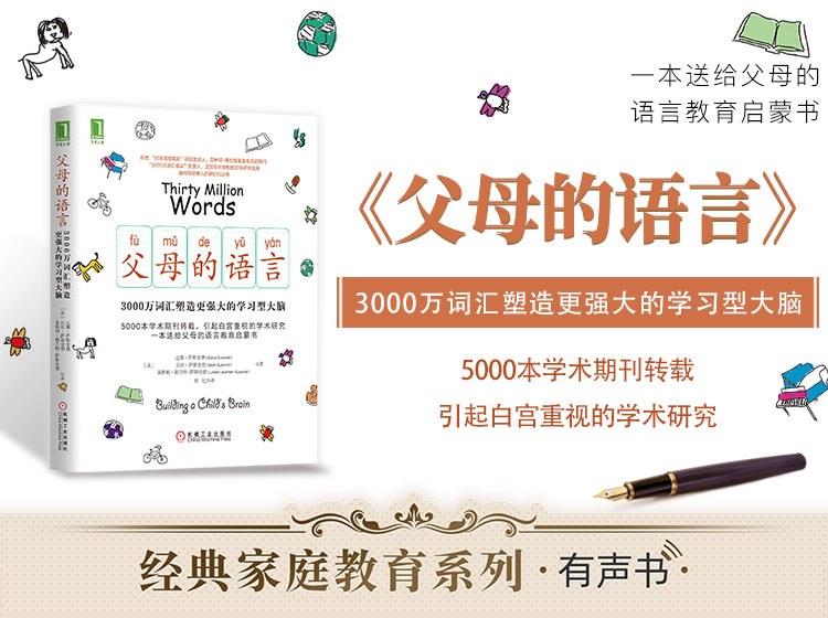 《父母的语言》有声书