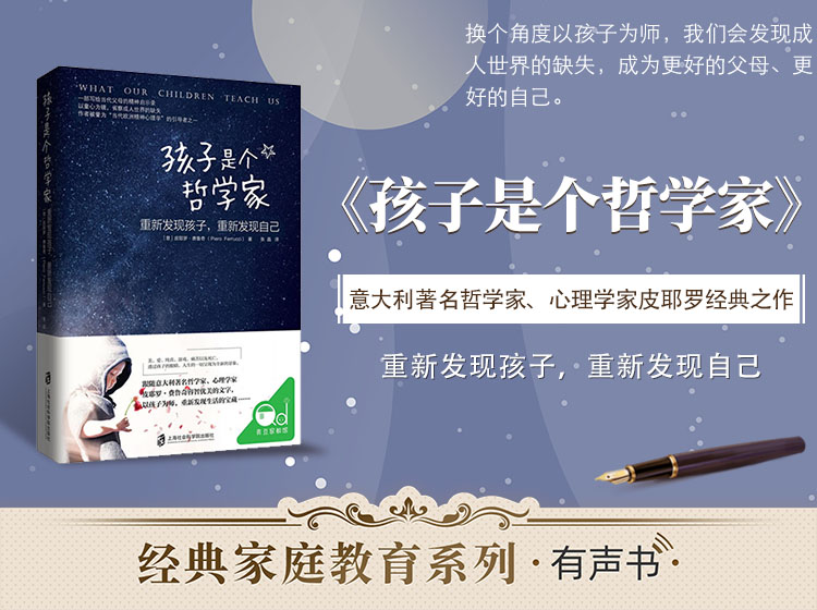 《孩子是个哲学家》有声书