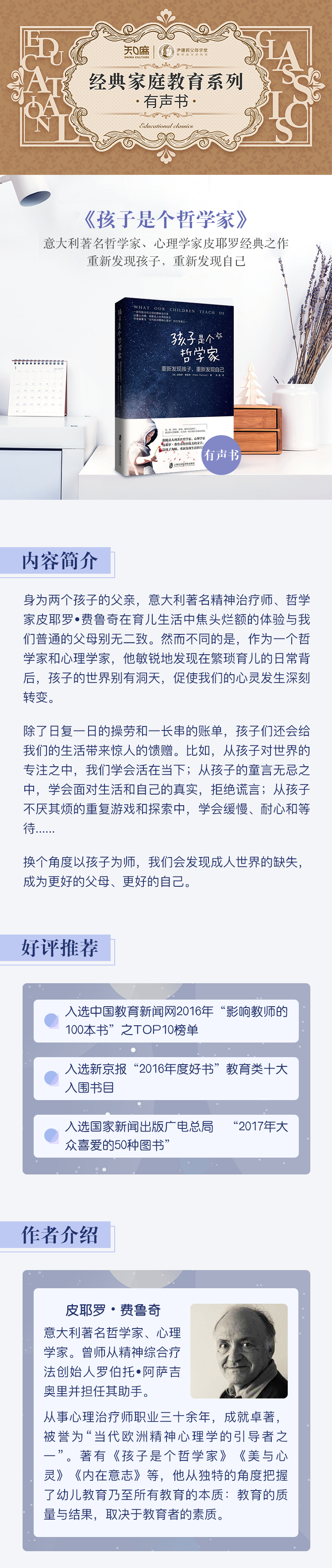 《孩子是个哲学家》有声书