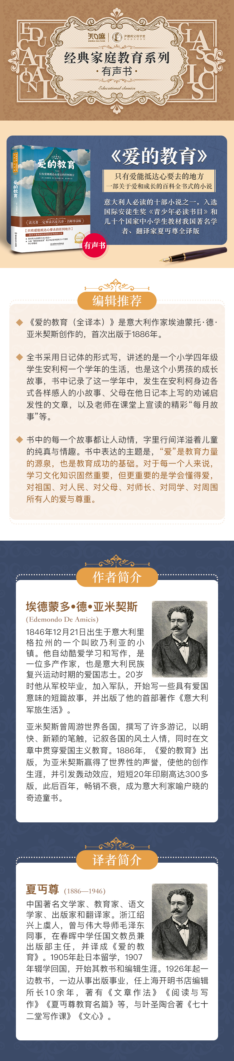 《爱的教育》有声书