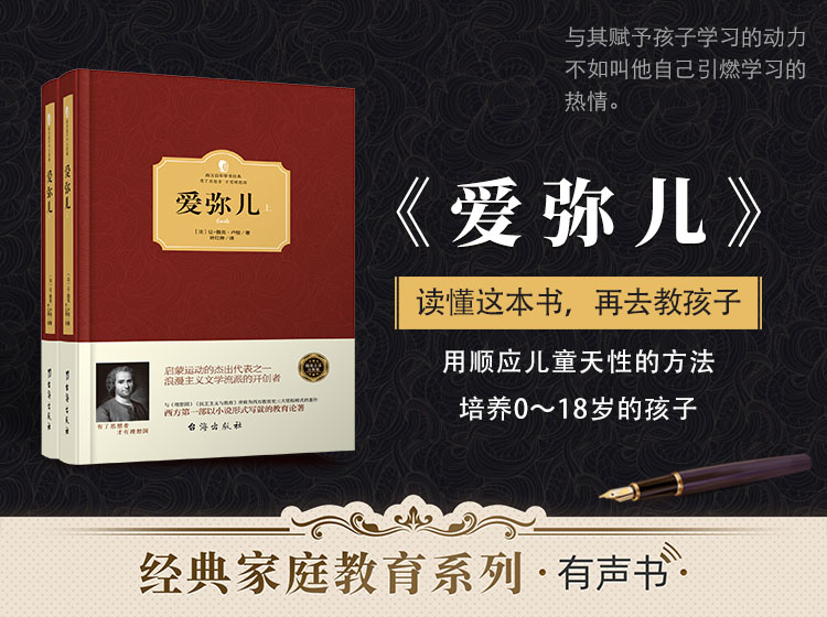 《爱弥儿》有声书