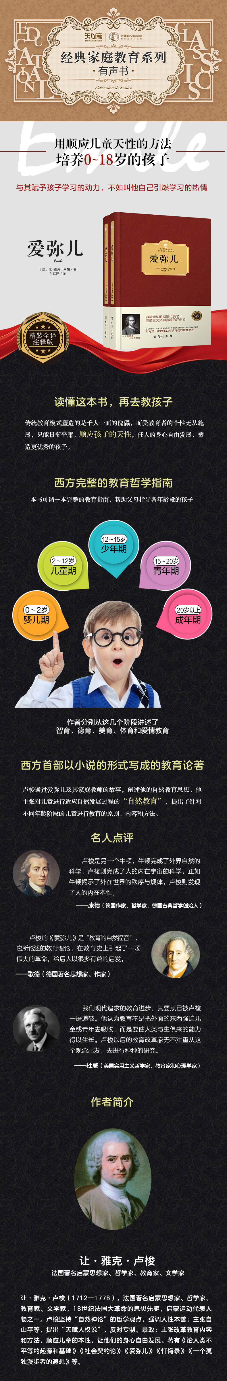 《爱弥儿》有声书