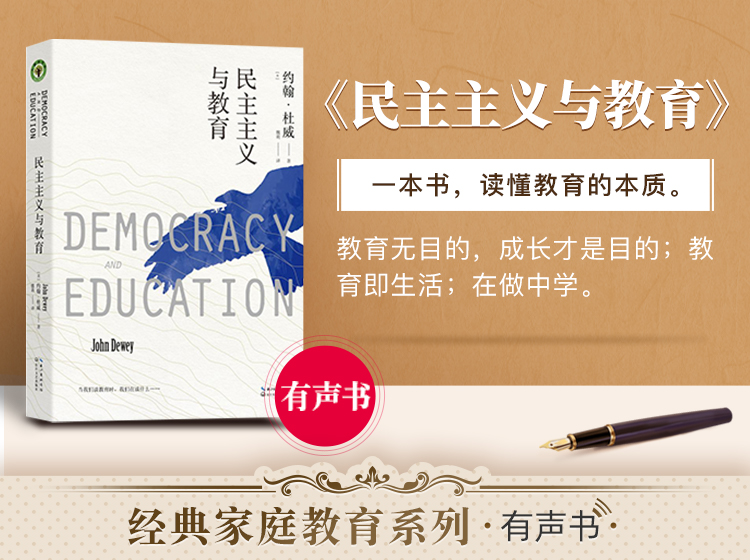 《民主主义与教育》有声书