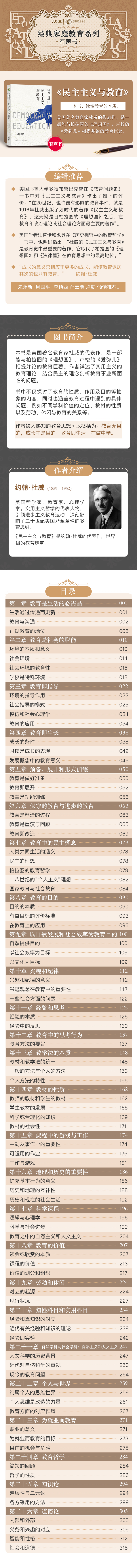 《民主主义与教育》有声书