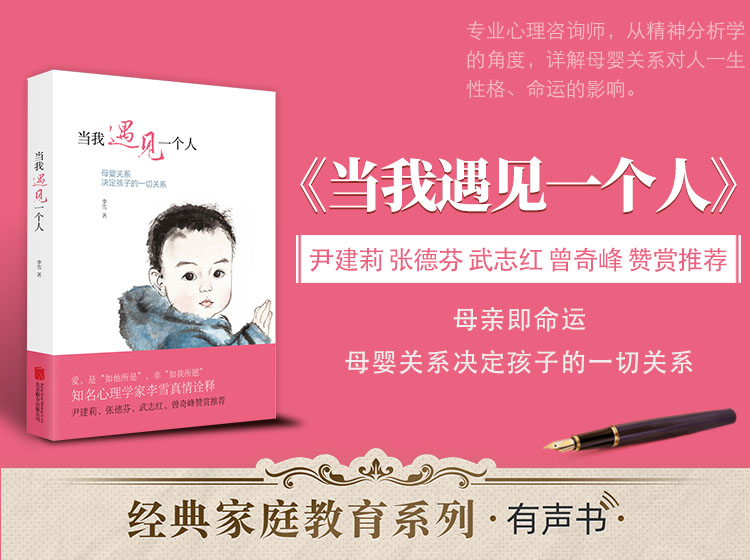 《当我遇见一个人》有声书
