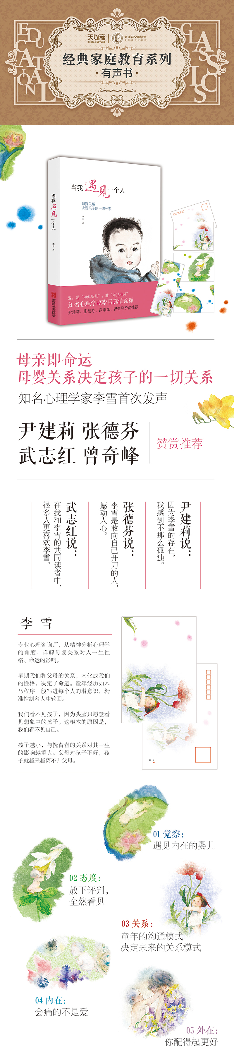 《当我遇见一个人》有声书