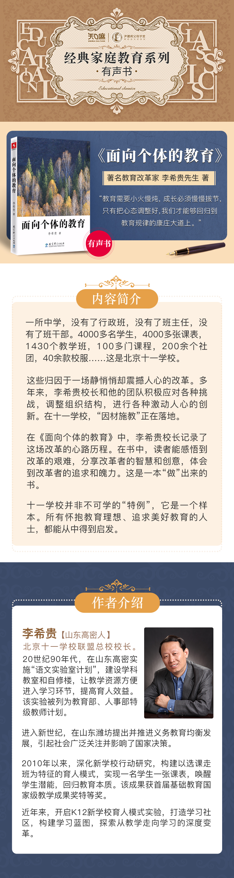 《面向个体化的教育》有声书