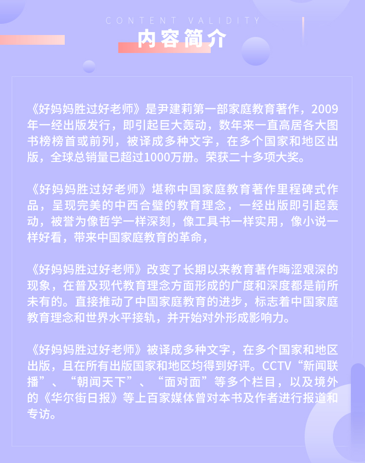 《好妈妈胜过好老师》有声书