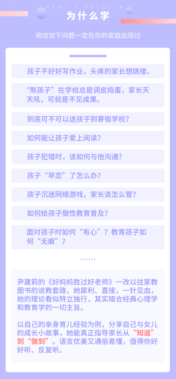 《好妈妈胜过好老师》有声书