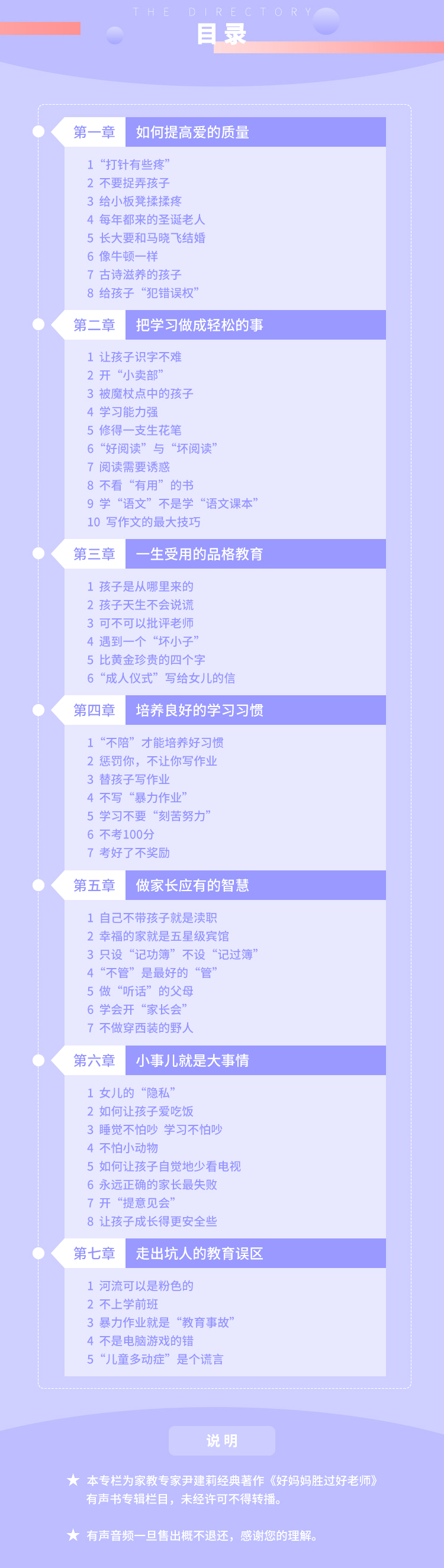 《好妈妈胜过好老师》有声书