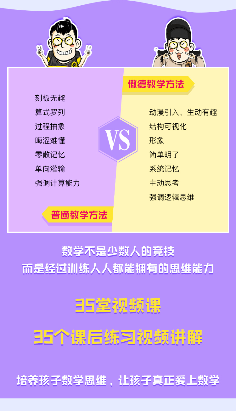 北大学霸给孩子的数学思维课