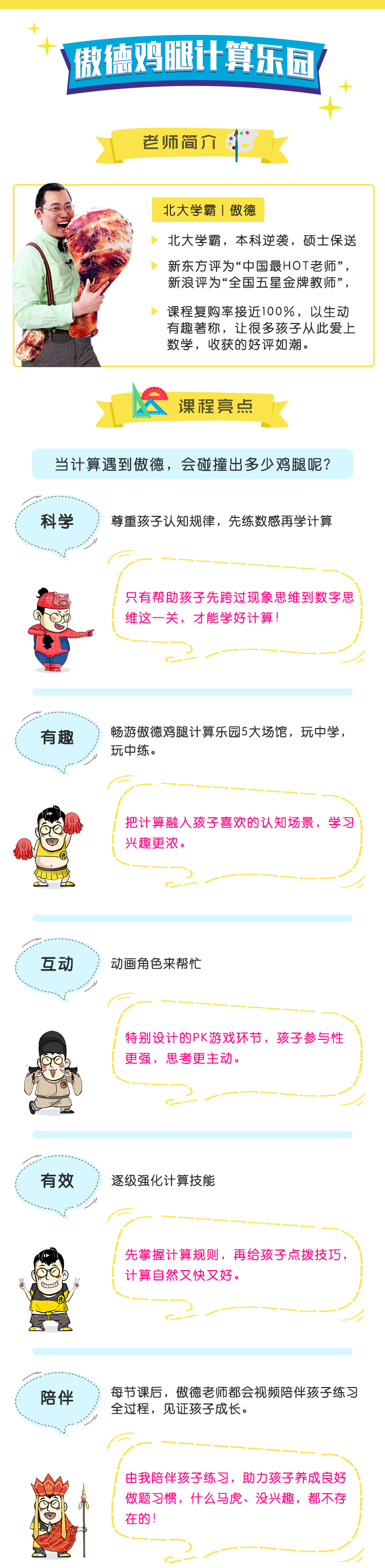 傲德鸡腿计算乐园（4-8岁必学！）