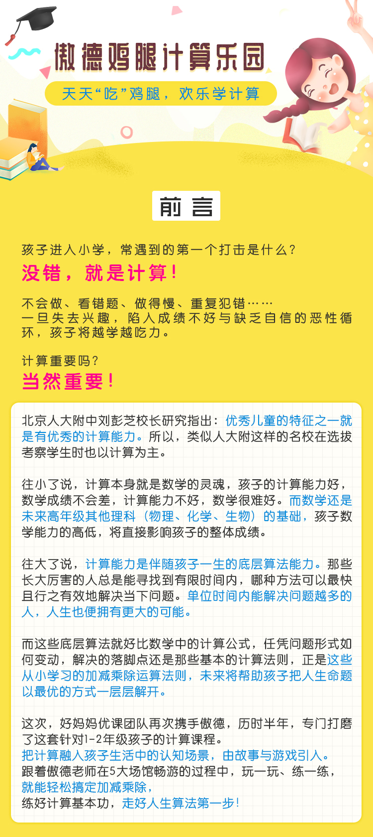 傲德鸡腿计算乐园（4-8岁必学！）