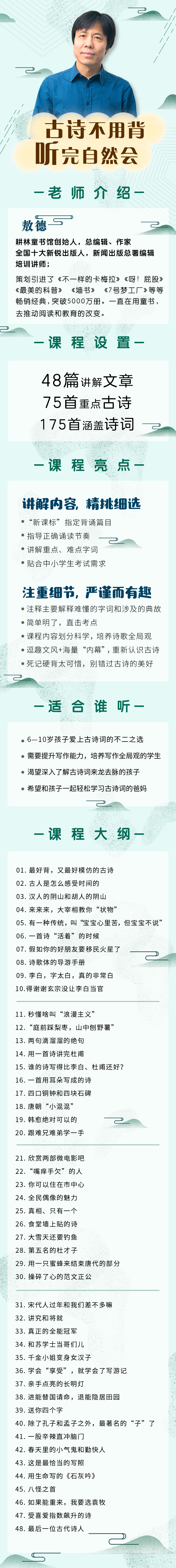 敖德叔叔：古诗有故事