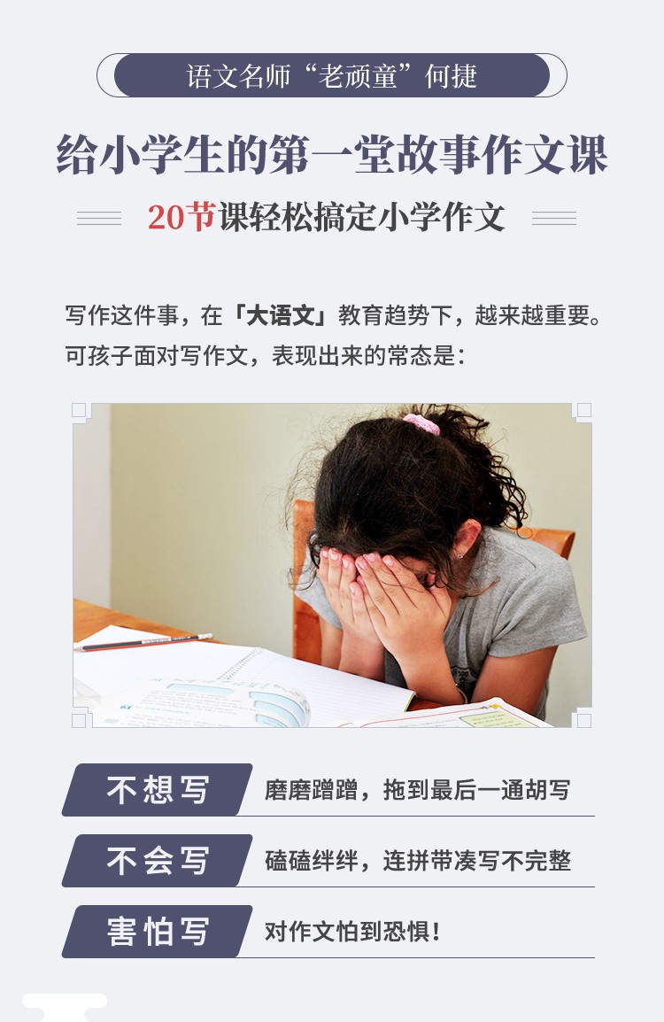 给小学生的第一堂故事作文课