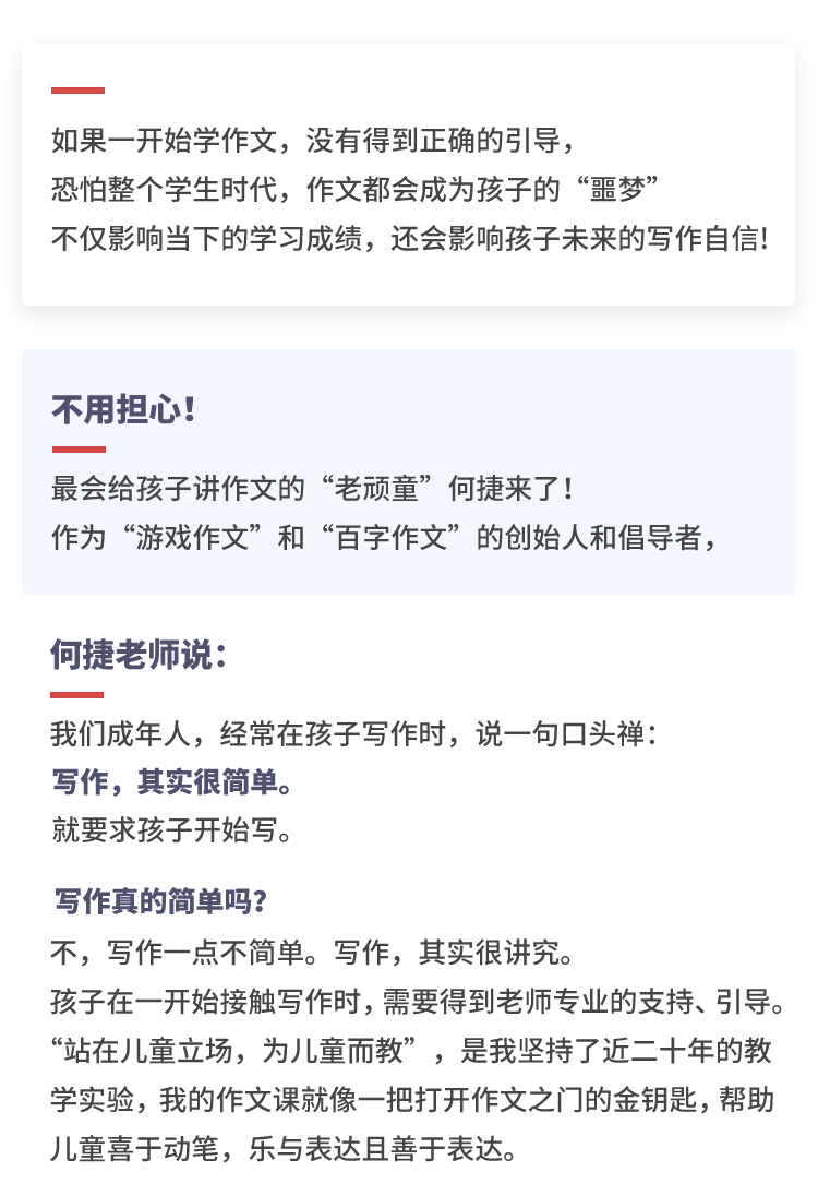 给小学生的第一堂故事作文课