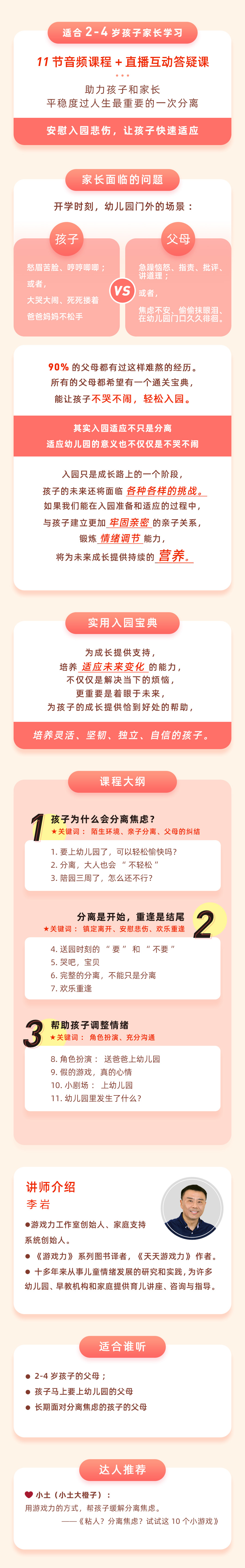 实用入园宝典：宝贝不哭不闹 轻松入园