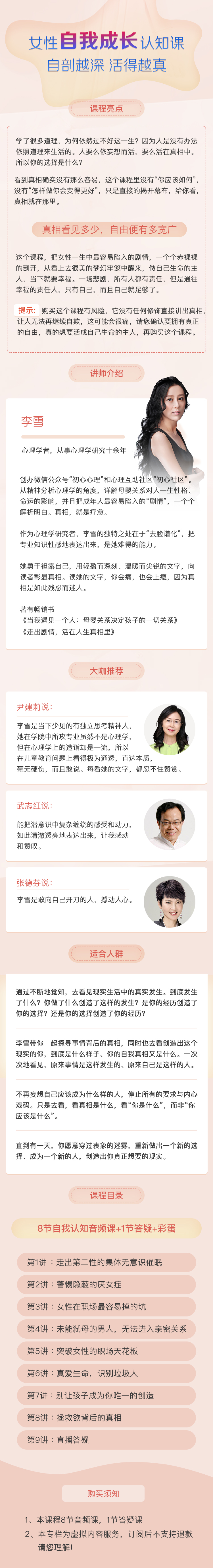 李雪-女性自我成长认知课:自剖越深 活得越真