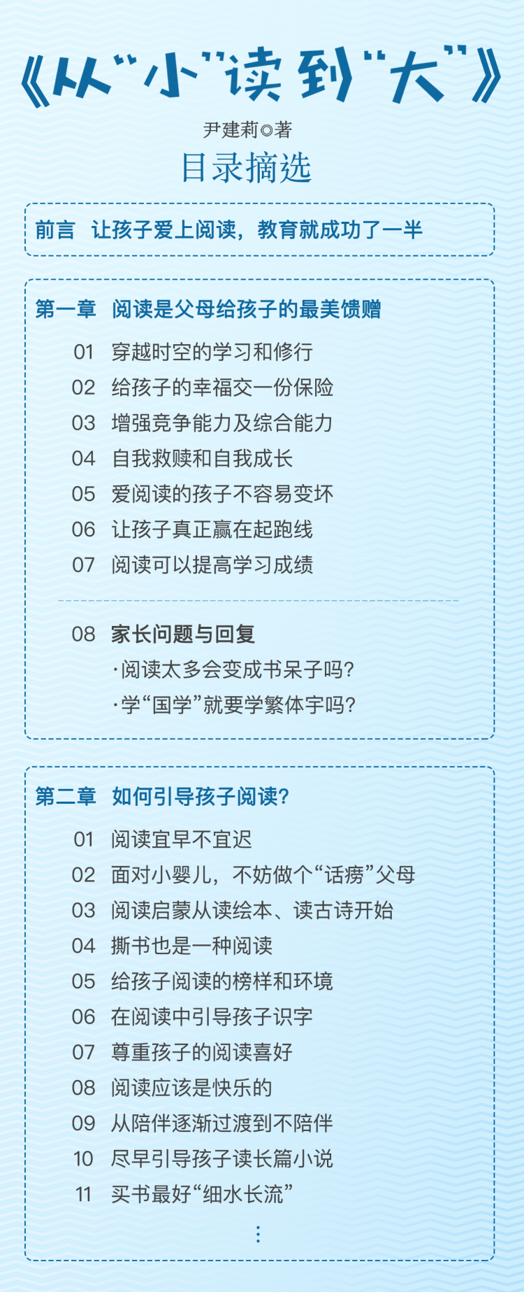 尹建莉最新著作：《从小读到大》有声书