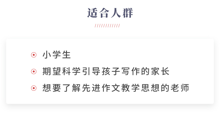 给小学生的第一堂故事作文课